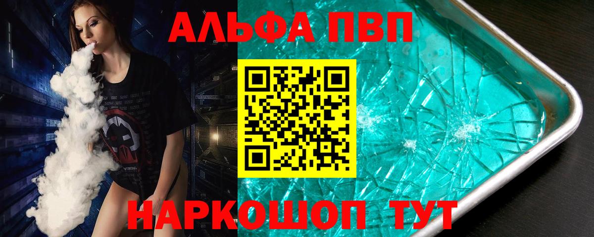 A-PVP  купить наркотики сайты  Альфа ПВП СК КРИС  Южноуральск  A PVP Соль  Вход с VPN 