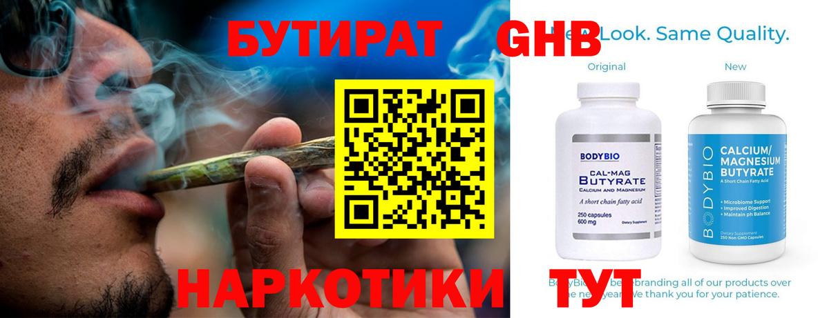 БУТИРАТ 1.4BDO Южноуральск