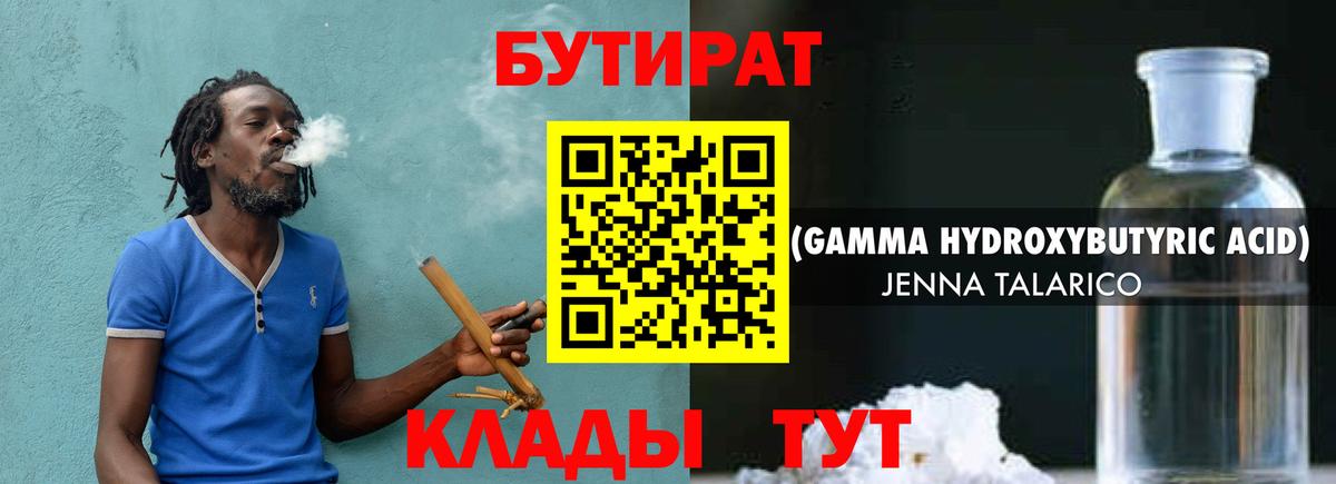БУТИРАТ  Бутират оксибутират  Вход с VPN  Южноуральск 