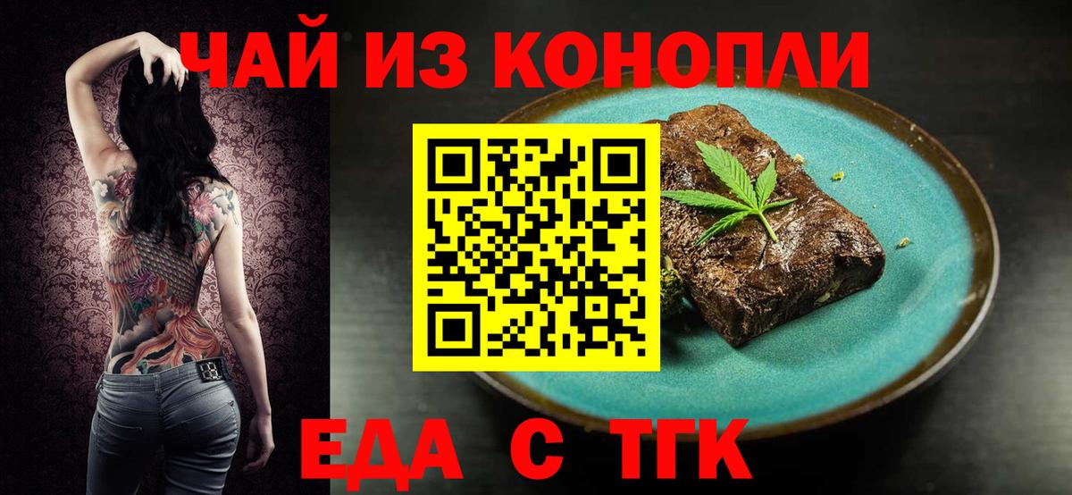 Южноуральск  Еда ТГК конопля  Вход с VPN 
