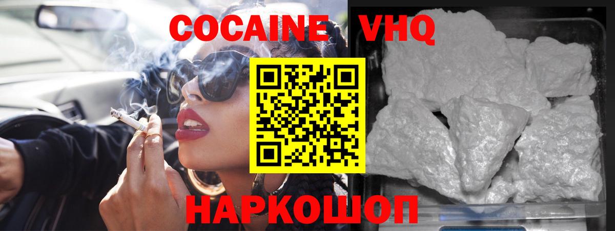 Кокаин Колумбийский  Вход с VPN  Южноуральск  COCAIN VHQ 