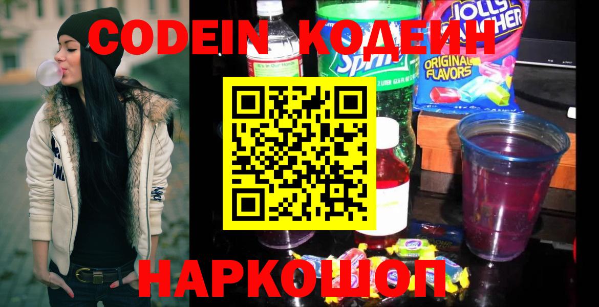 Кодеиновый сироп Lean Purple Drank  Кодеиновый сироп Lean напиток Lean (лин)  Вход с VPN  Южноуральск 