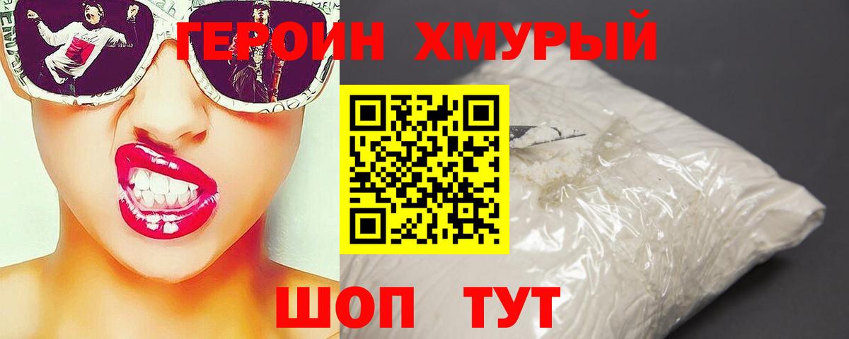 Южноуральск  ГЕРОИН  Вход с VPN  Героин гречка 