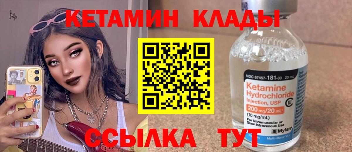 Кетамин VHQ  Вход с VPN  Кетамин VHQ  Южноуральск 