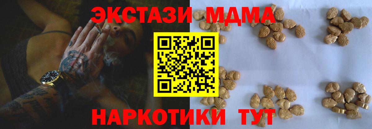 MDMA кристаллы  Вход с VPN  Южноуральск 