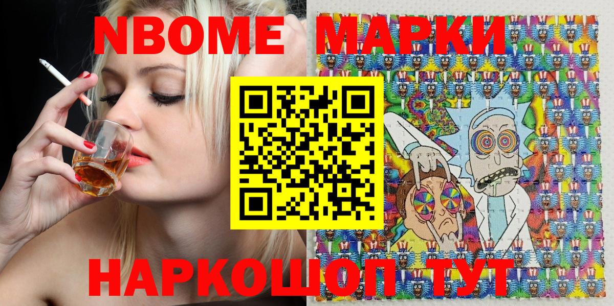 Южноуральск  Марки NBOMe 1,8мг  Марки NBOMe 1,8мг  Вход с VPN 