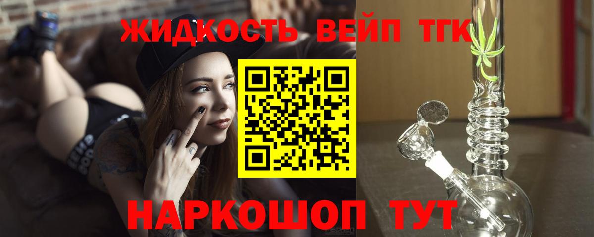 Дистиллят ТГК вейп с тгк  Вход с VPN  цена   Южноуральск 